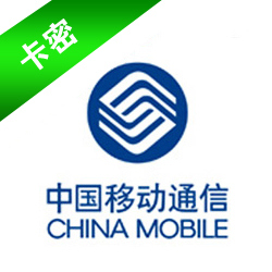 50元中国移动手机充值卡