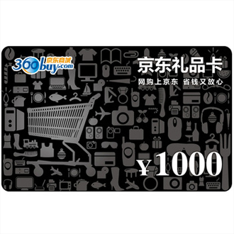 京东商城礼品卡1000元（电子卡）