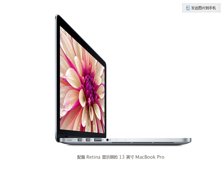13 英寸配备 Retina 显示屏的 MacBook Pro  2.7GHZ  8G内存